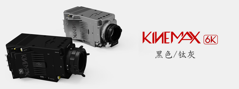 Kinefinity KineMAX 6K